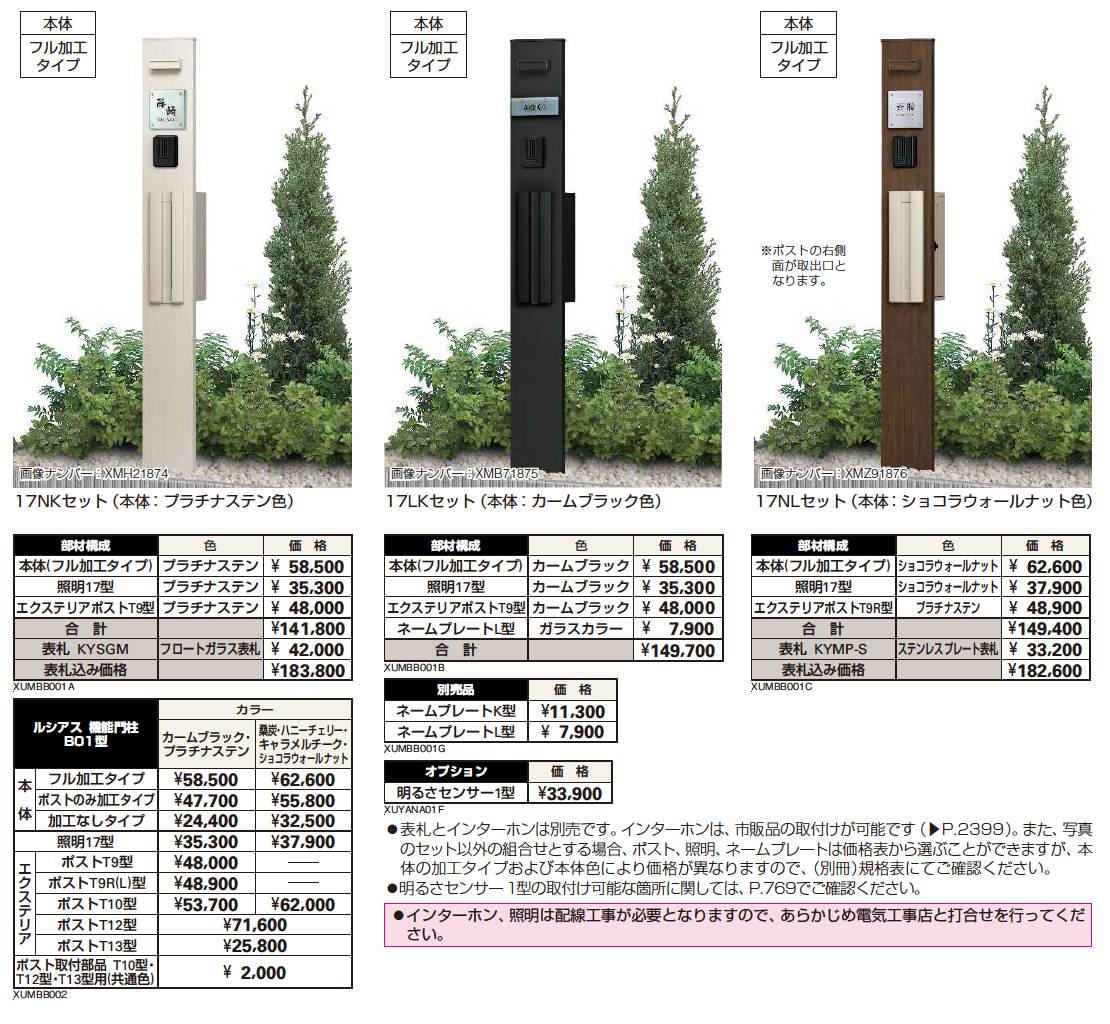 YKK AP | ルシアス 機能門柱B01型〈独立仕様〉【2023年版】 | 建材サーチ